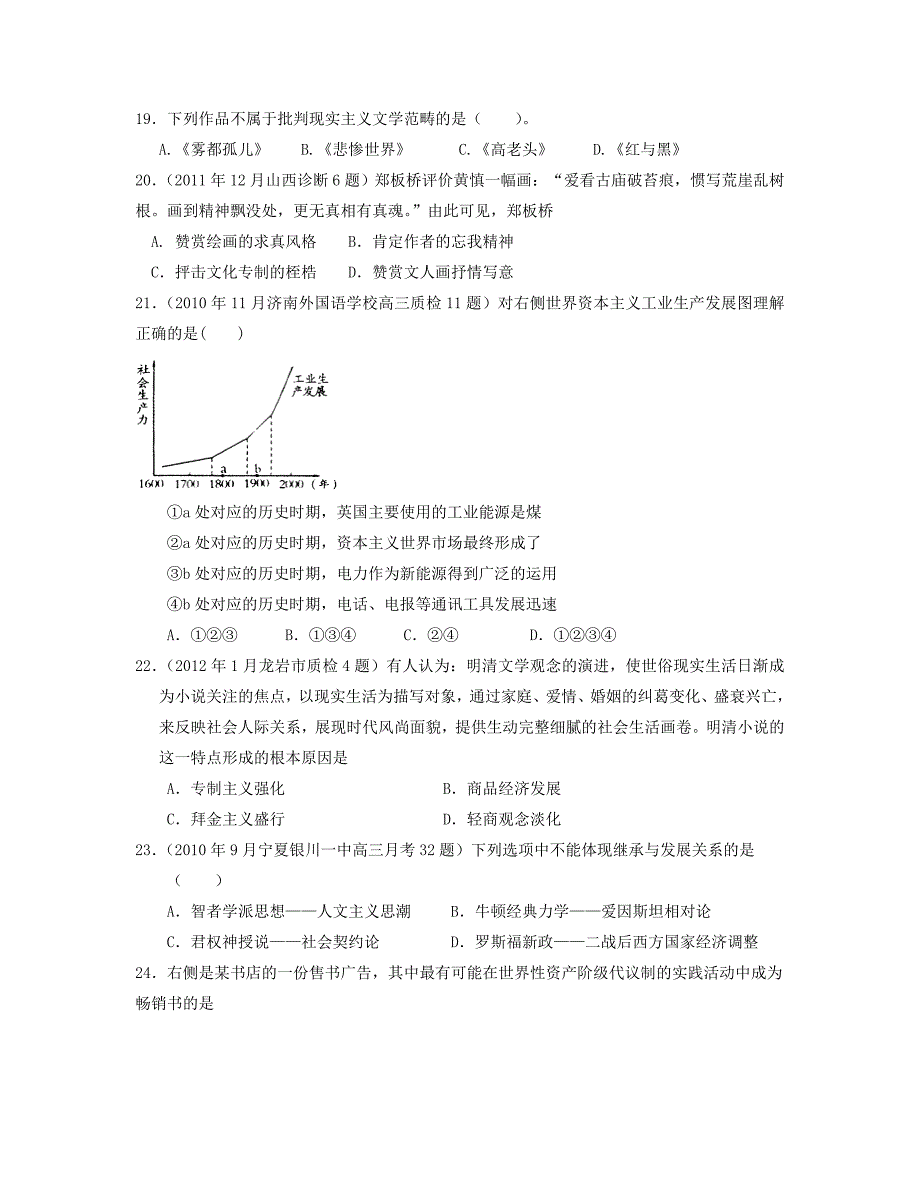 山东省青岛市2013届高考历史二轮 模块试题2 新人教版必修3_第4页