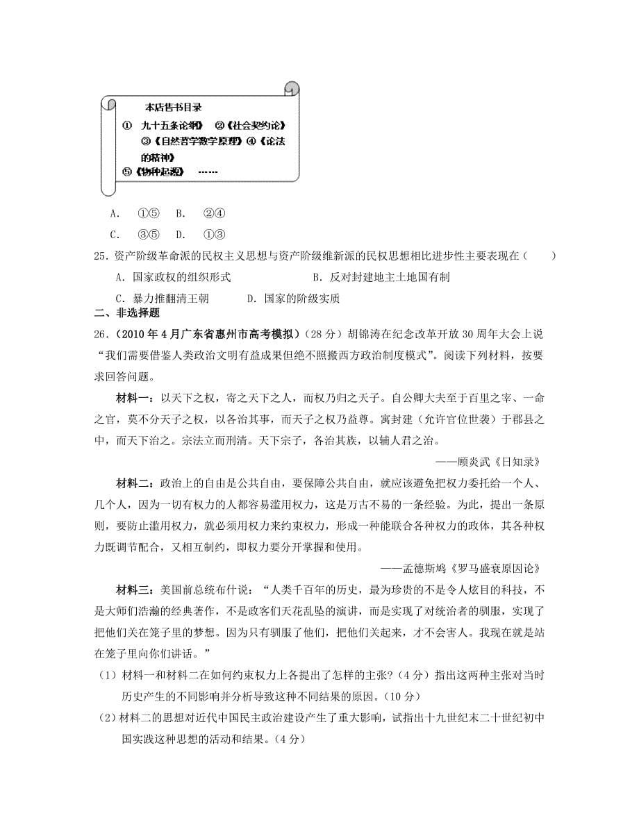 山东省青岛市2013届高考历史二轮 模块试题2 新人教版必修3_第5页