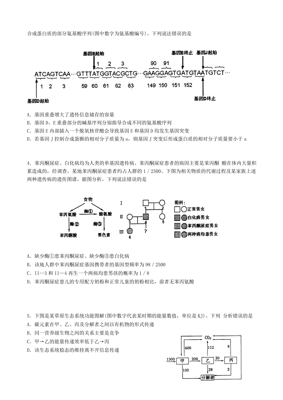 山东省淄博市2013高三生物第二次模拟考试（淄博二模）新人教版_第2页