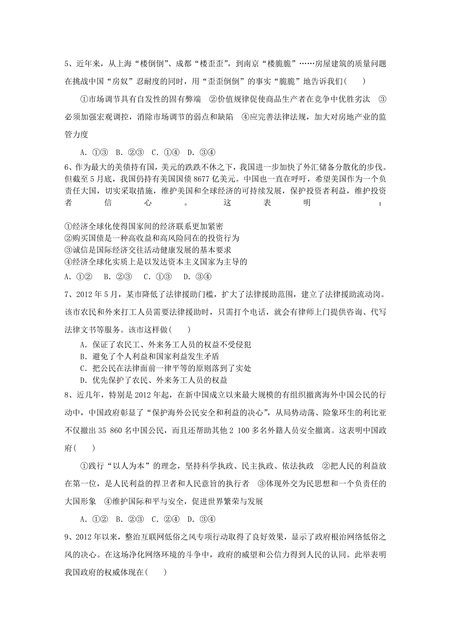 山东省2013高考政治预测试题3_第2页