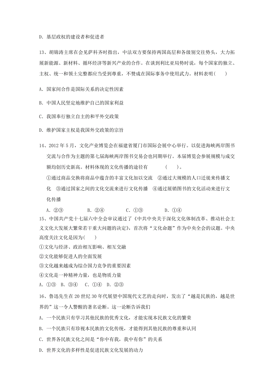 山东省2013高考政治预测试题3_第4页