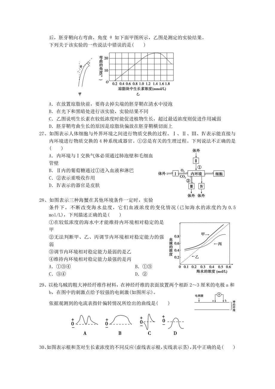 山东省泰安市2013届高三生物12月阶段测试试题中图版_第4页