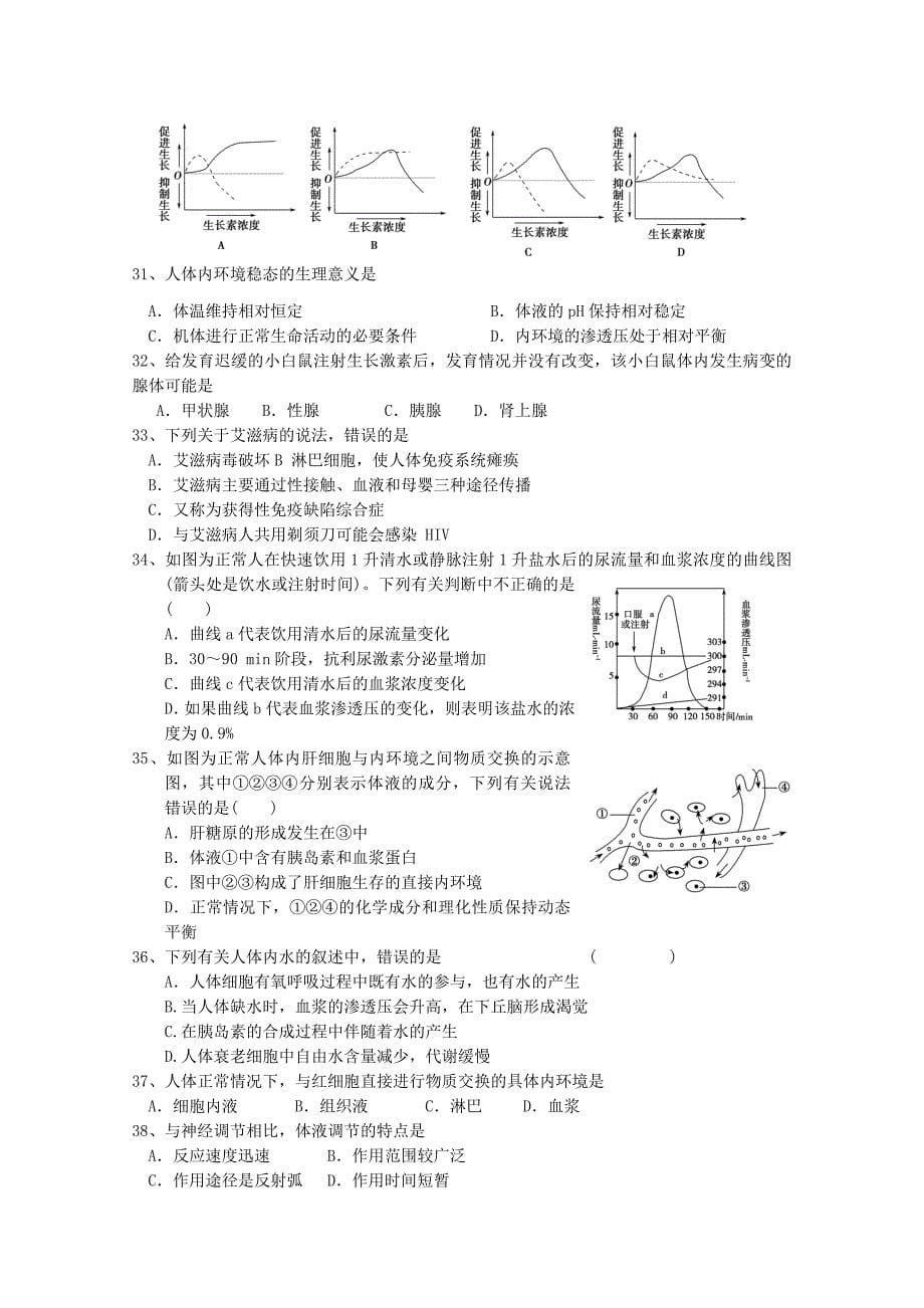 山东省泰安市2013届高三生物12月阶段测试试题中图版_第5页