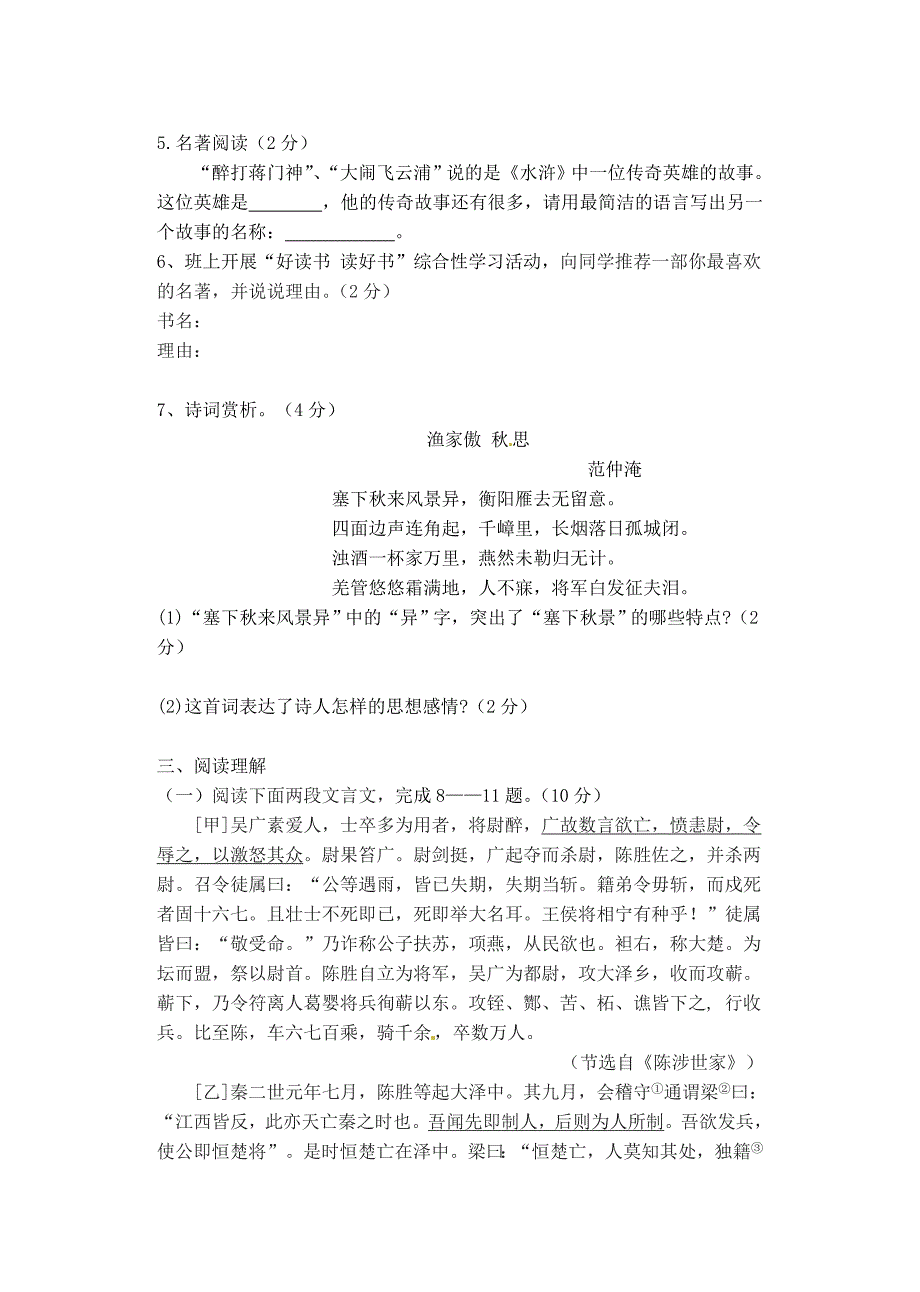 山东省邹平县礼参初级中学2014届九年级语文上学期期中试题_第2页