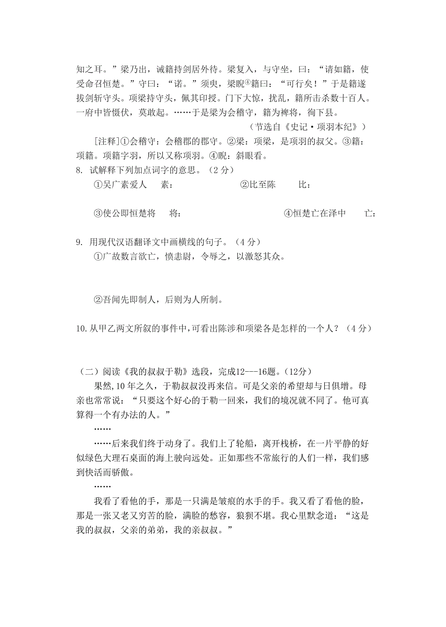 山东省邹平县礼参初级中学2014届九年级语文上学期期中试题_第3页