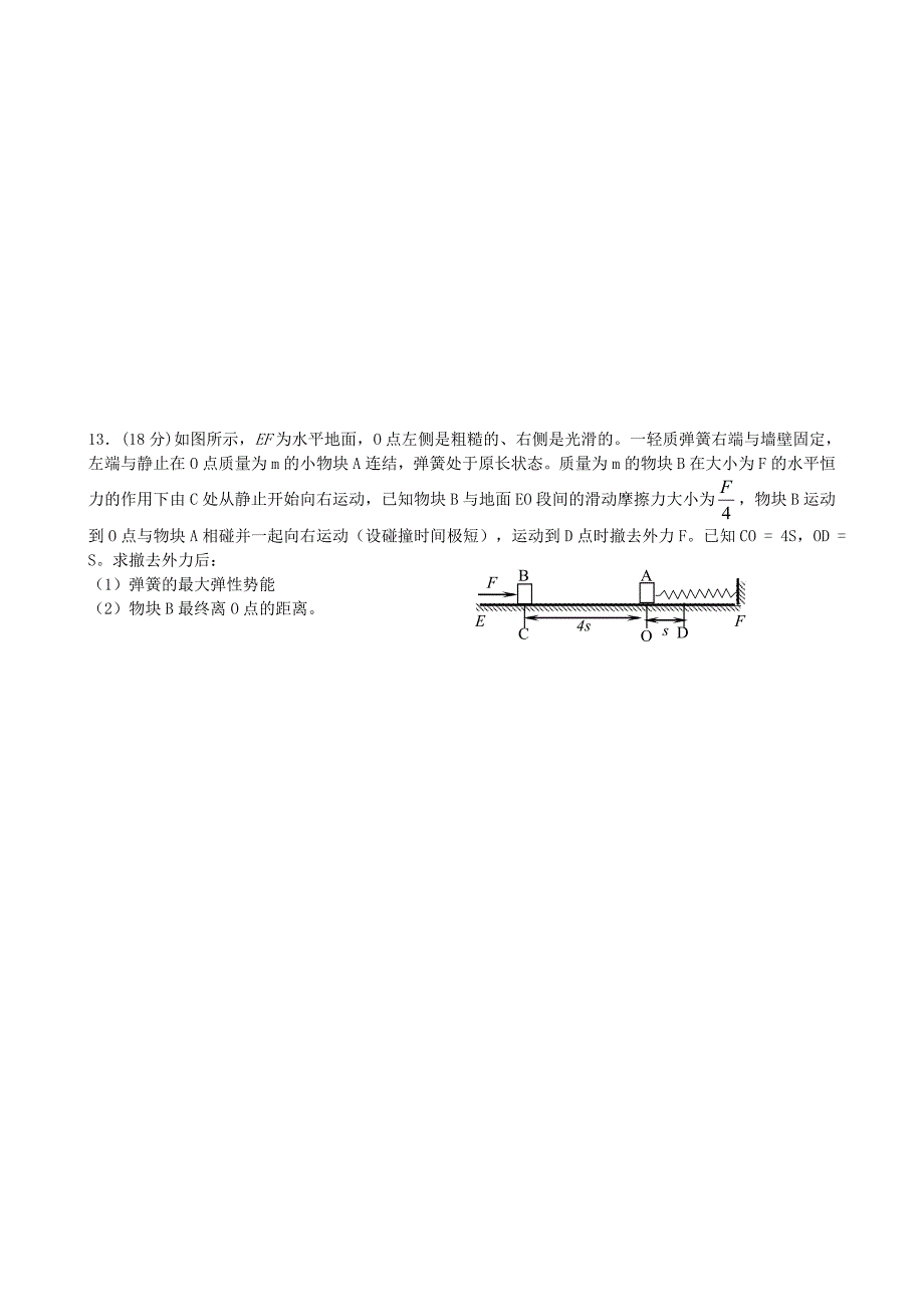 广东省始兴县风度中学高中物理 力学综合练习复习2_第3页