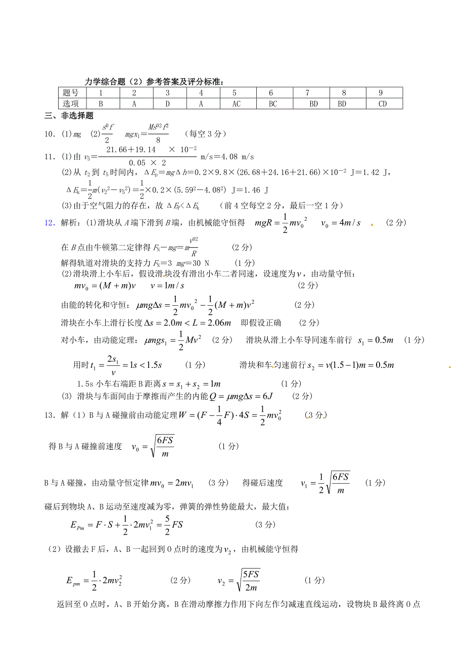 广东省始兴县风度中学高中物理 力学综合练习复习2_第4页