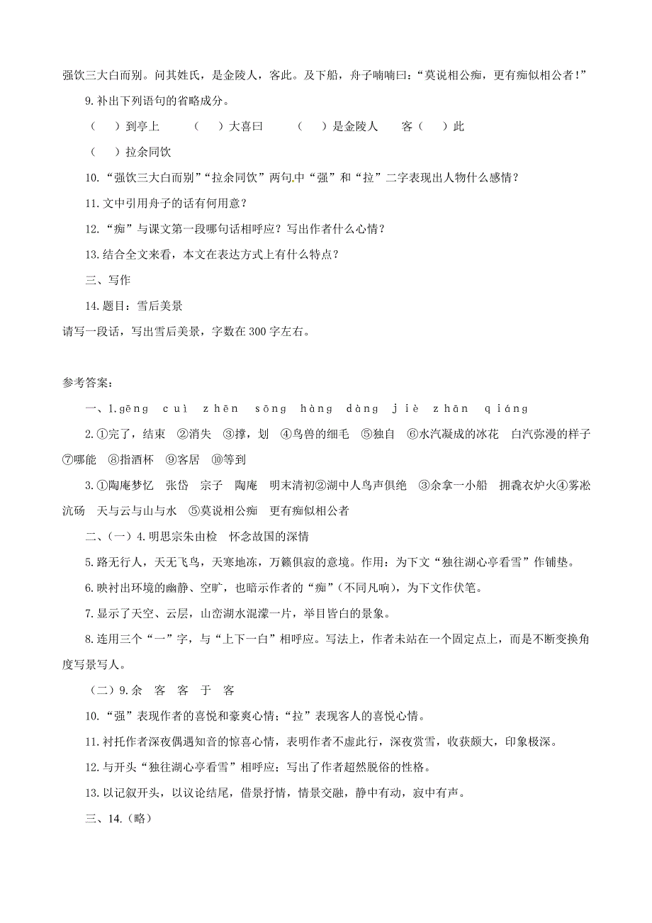 山东省聊城高县八年级语文上册 第29课 湖心亭看雪同步测试 新人教版_第2页