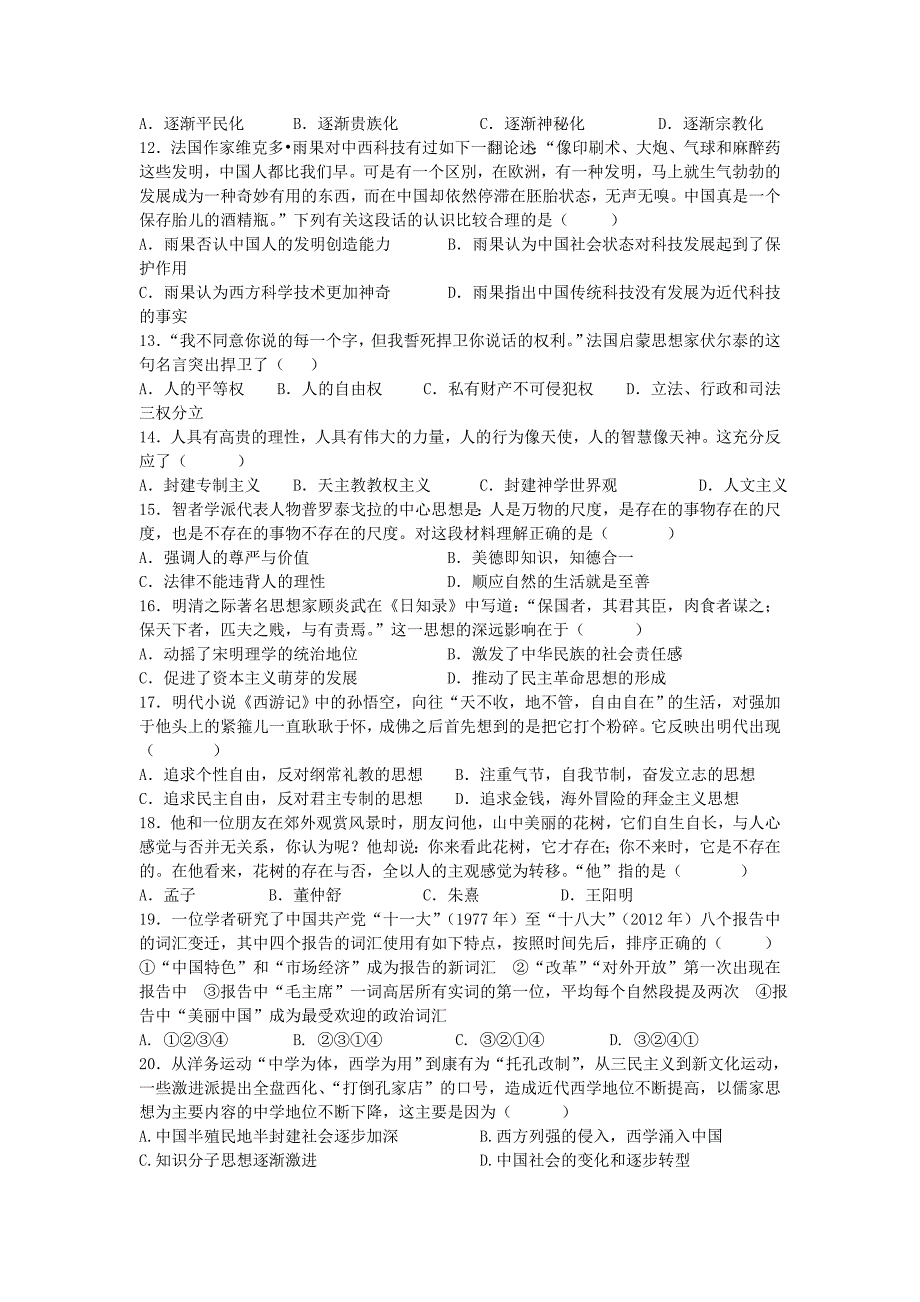 甘肃省永昌县第一中学2014-2015学年高二历史上学期期末考试试题_第2页