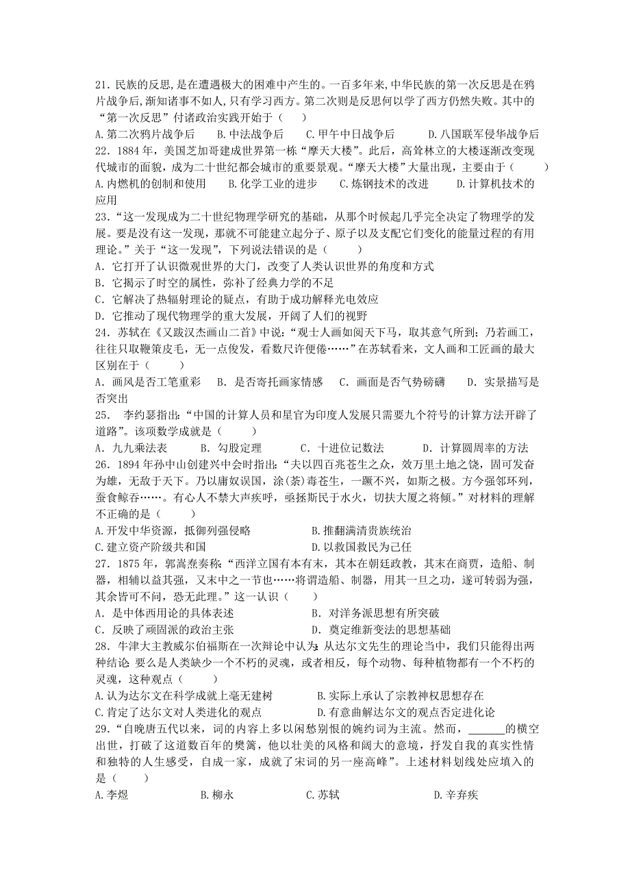 甘肃省永昌县第一中学2014-2015学年高二历史上学期期末考试试题_第3页