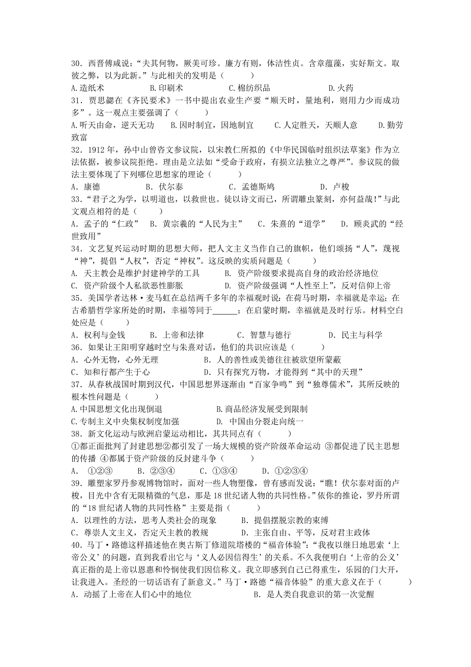 甘肃省永昌县第一中学2014-2015学年高二历史上学期期末考试试题_第4页