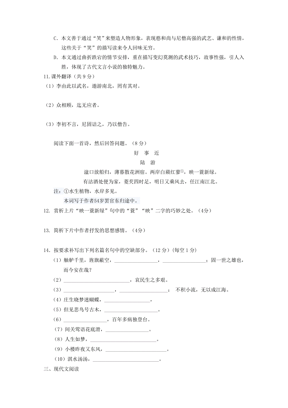 宁夏2011--2012学年度高二语文下学期期中考试【会员独享】_第4页