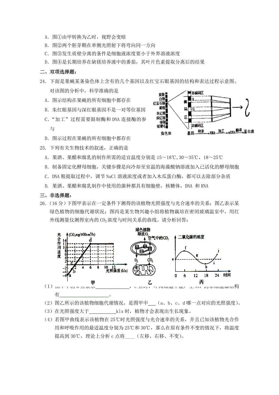 广东省中山市2012届高三生物 综合模拟题（1） 理_第2页