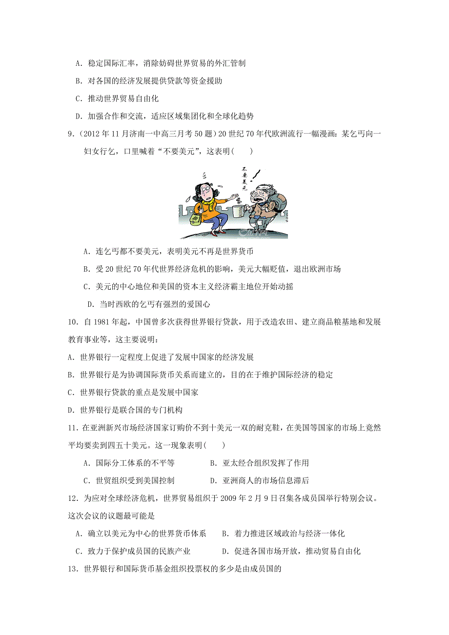 山东省2013年高考历史二轮阶段检测示范卷 第五单元 经济全球化的趋势专题训练（含解析）岳麓版必修1_第3页