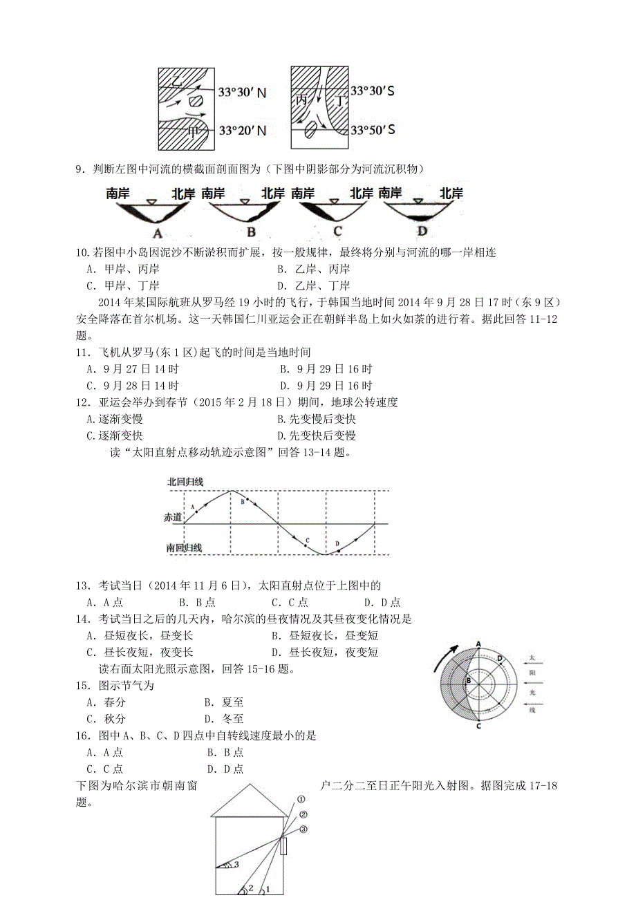 （新课标版）2015-2016学年高一地理上学期期中试题_第2页