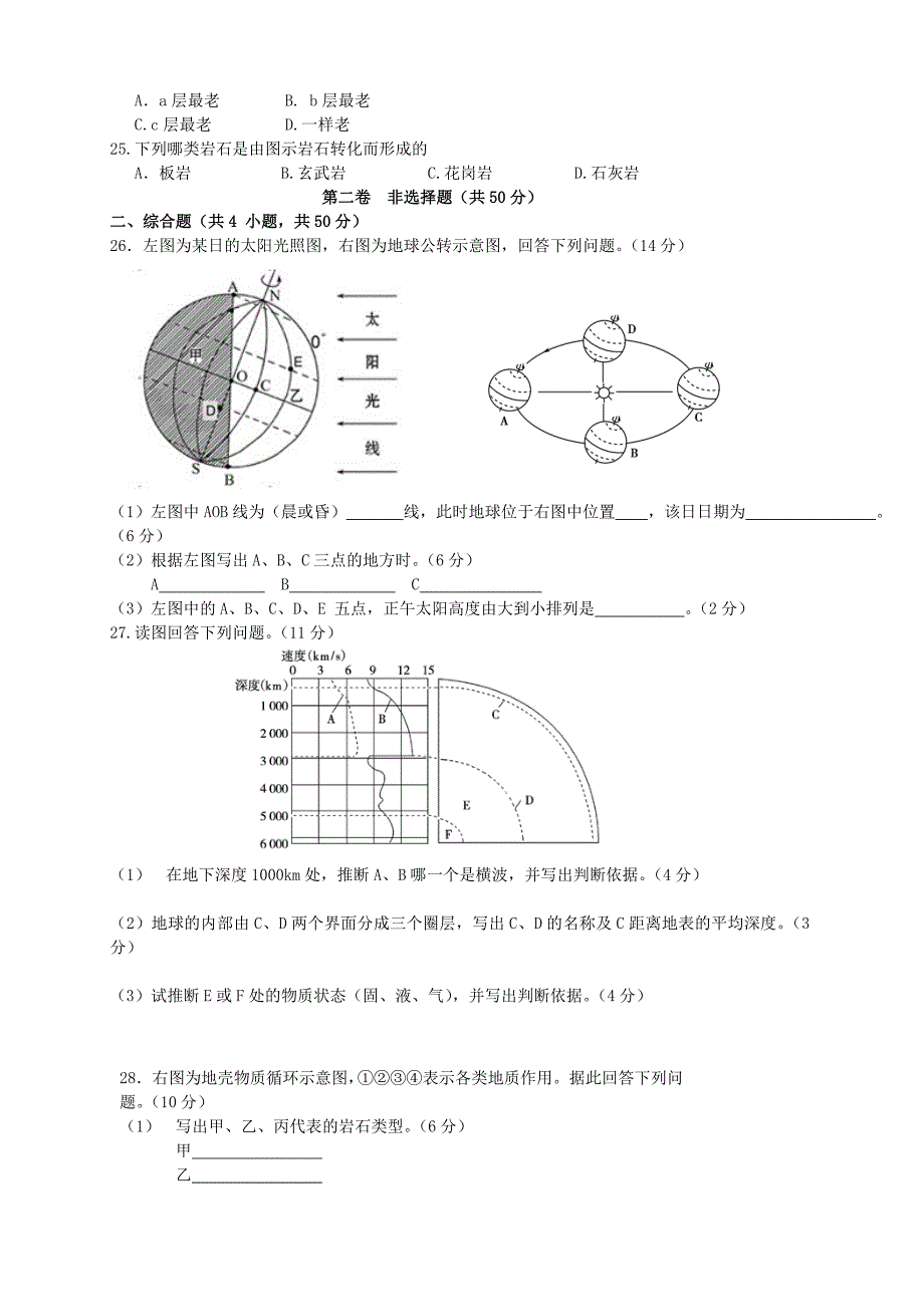 （新课标版）2015-2016学年高一地理上学期期中试题_第4页