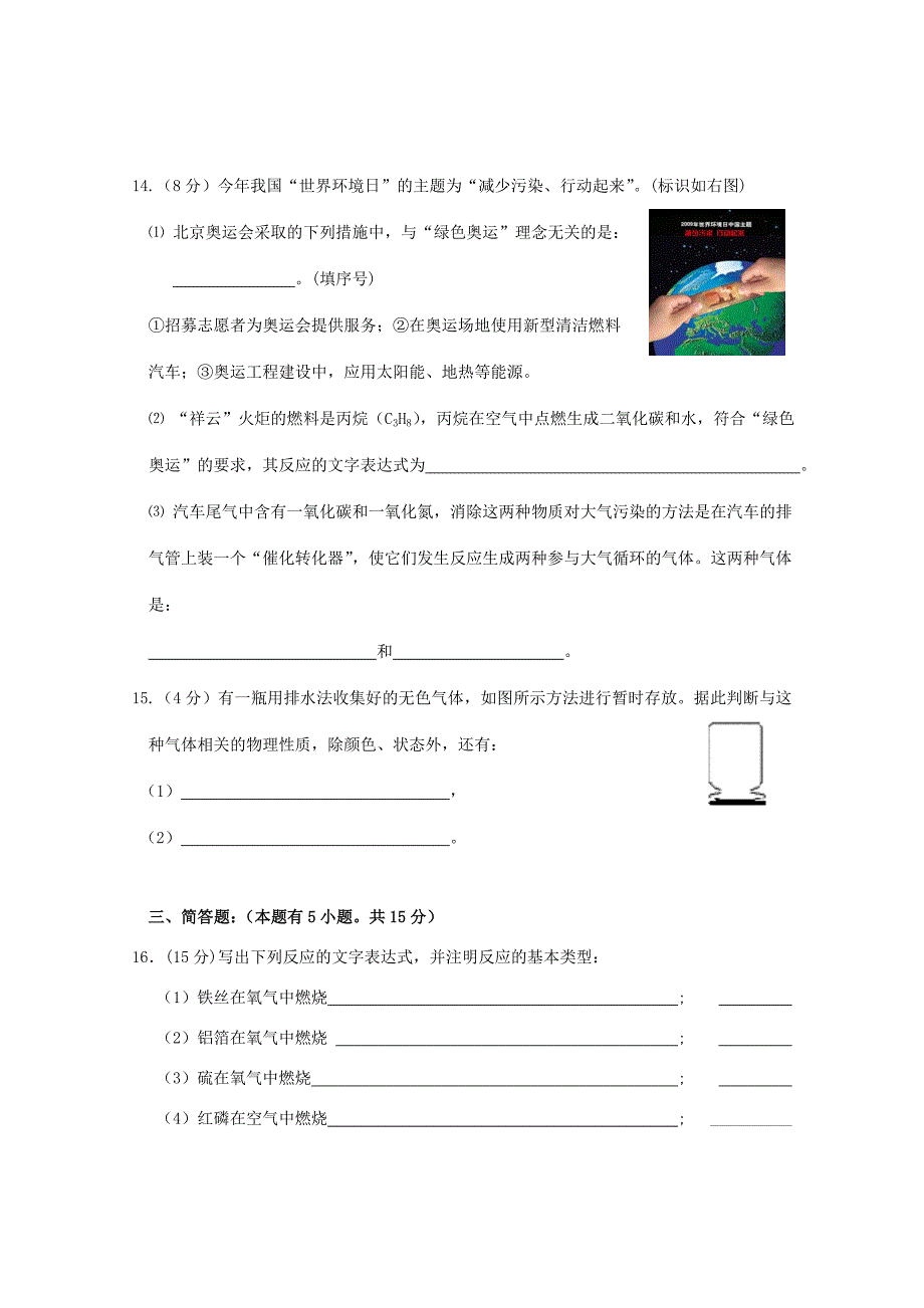 2013年九年级化学上册 第二单元 我们周围的空气单元综合测试 （新版）新人教版_第3页