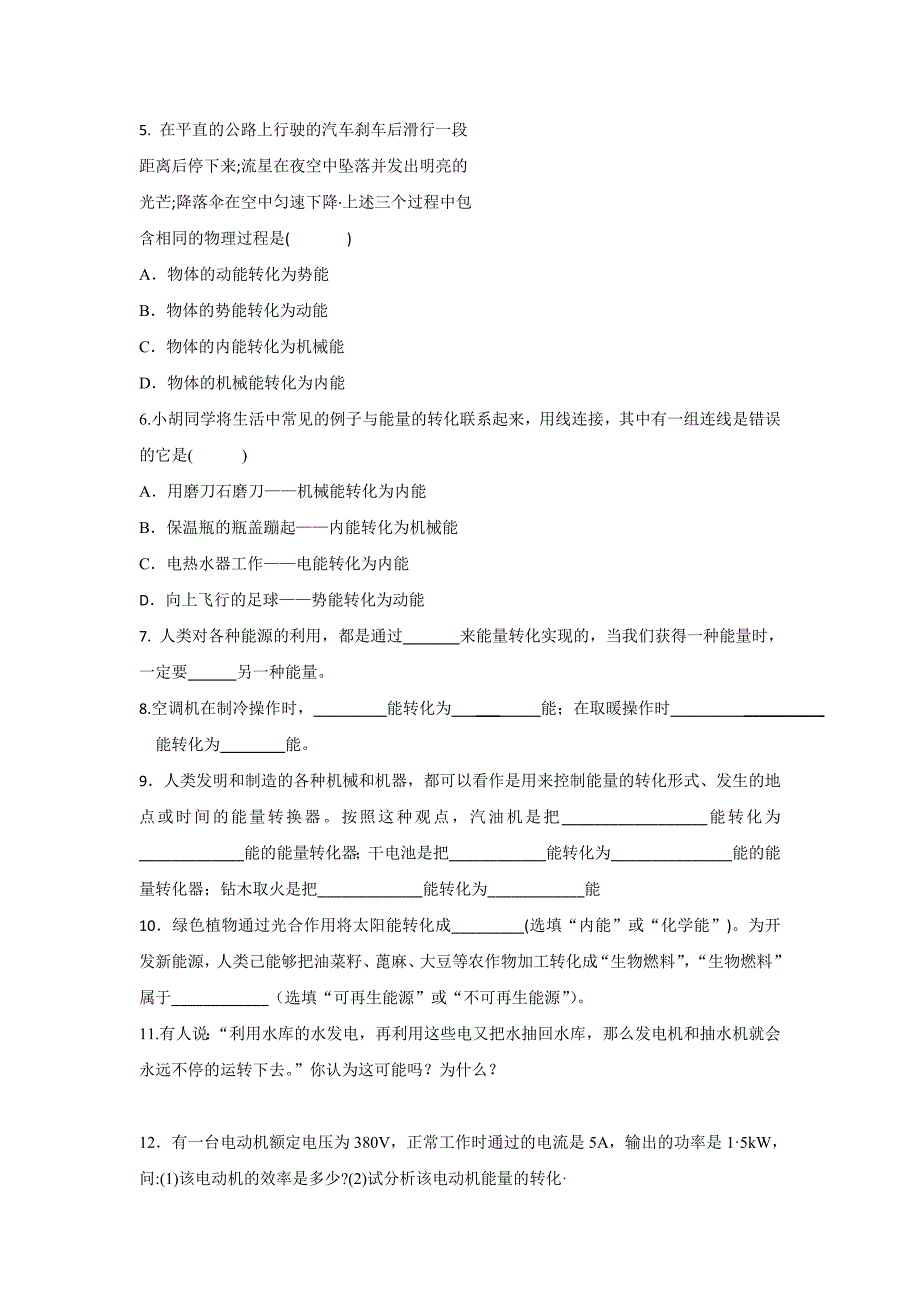 1.1 能量的转化与守恒 每课一练（沪科版九年级全册）.doc_第4页