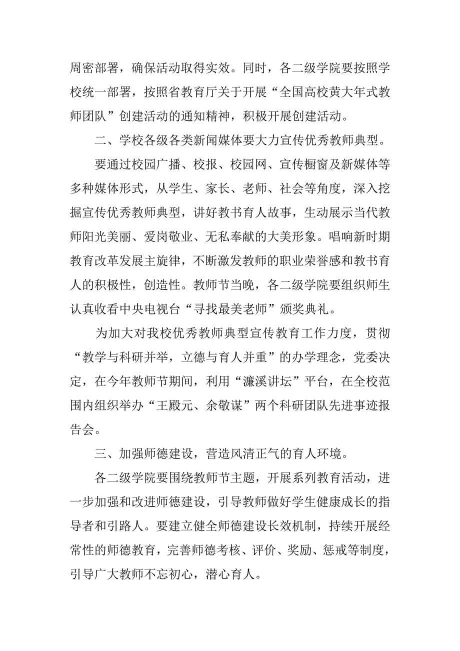 庆祝xx年教师节主题宣传教育活动方案.doc_第2页