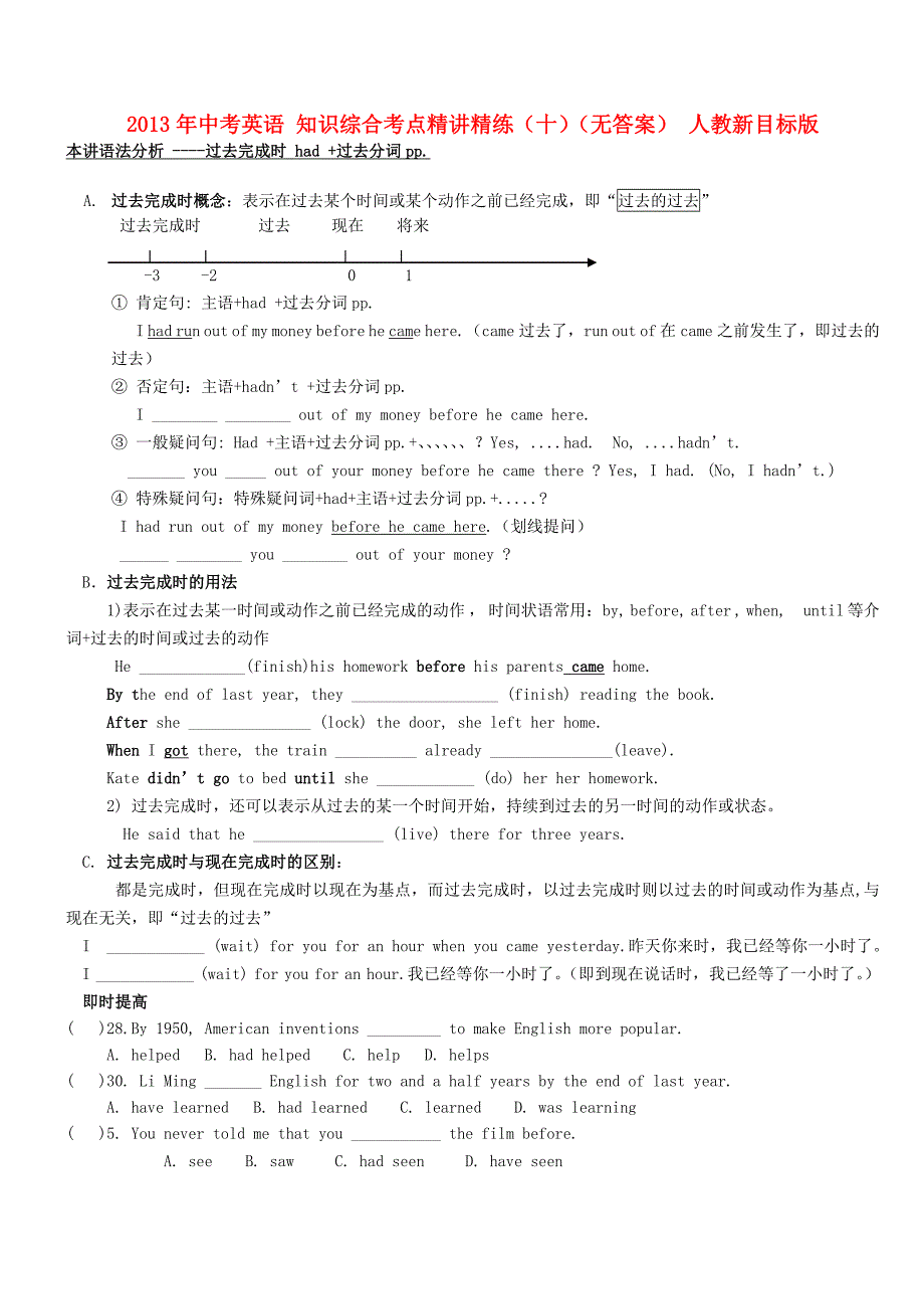 2013年中考英语 知识综合考点精讲精练（十）（无答案） 人教新目标版_第1页