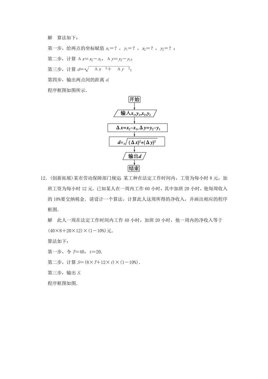 山东省高中数学《1．1.2程序框图与算法的基本逻辑结构》第1课时训练评估 新人教a版必修3_第5页