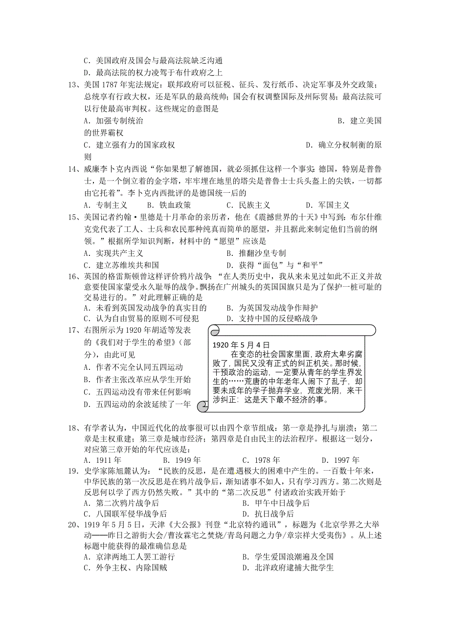 广东省中山市2011-2012学年高二历史下学期期末考试试题 文 岳麓版_第3页