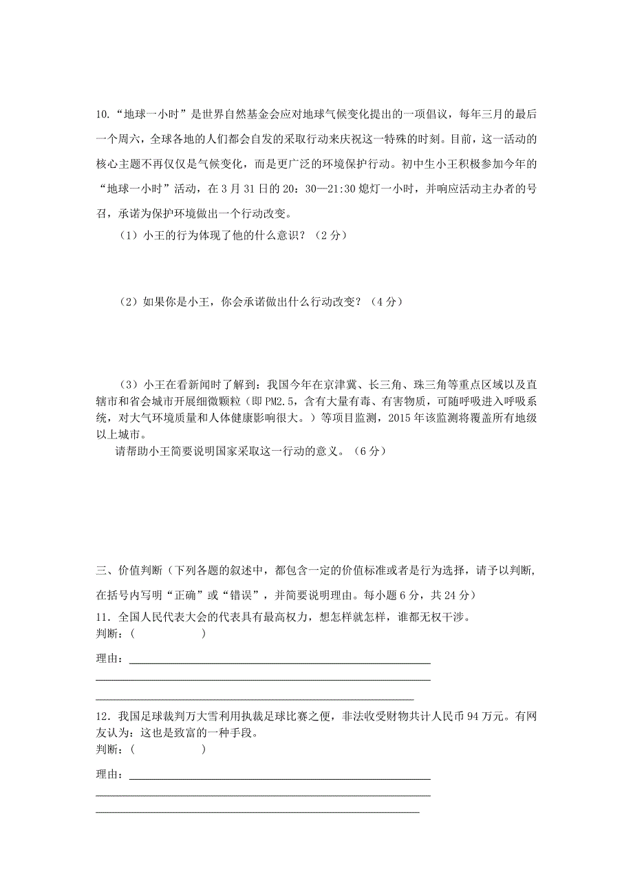 山东省东营市2012-2013学年度九年级思想品德第一学期期中质量检测试题 鲁教版_第4页