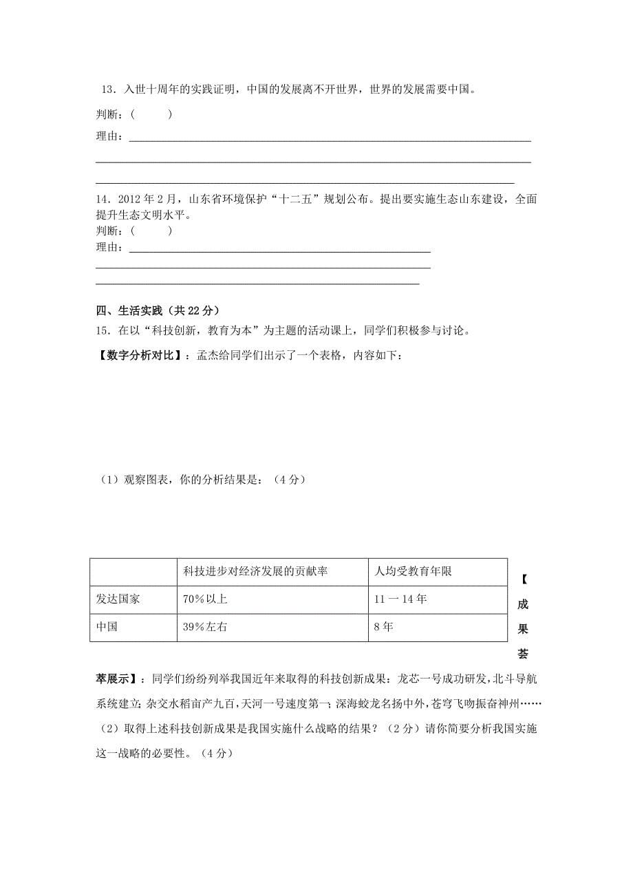 山东省东营市2012-2013学年度九年级思想品德第一学期期中质量检测试题 鲁教版_第5页