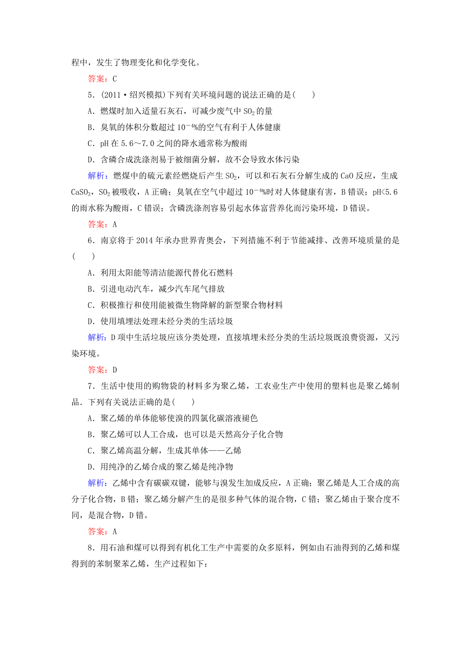 2013版高考化学课后练习部分12 新人教版_第2页