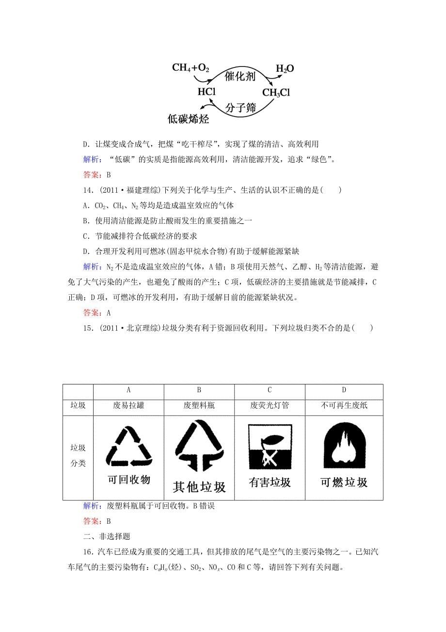 2013版高考化学课后练习部分12 新人教版_第5页