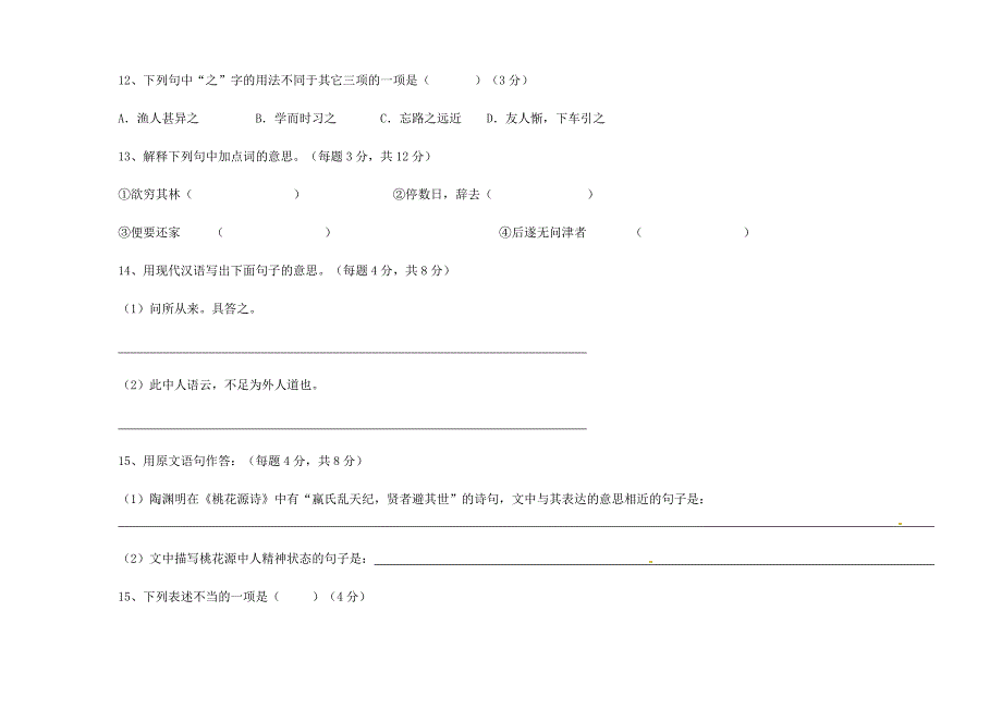 山西省大同市2013-2014学年八年级语文上学期第一次月考试题（无答案） 新人教版_第4页