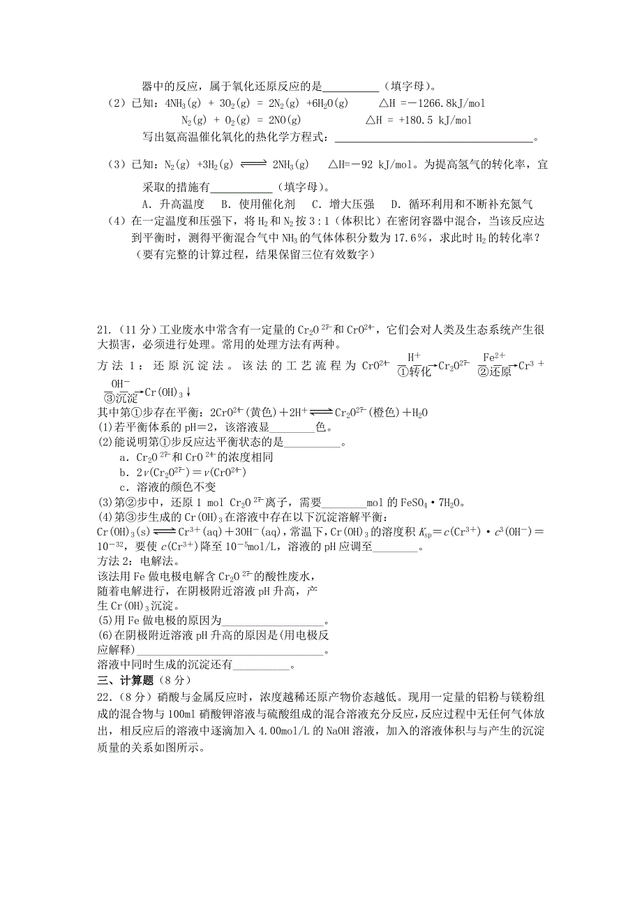 山东省济宁市汶上一中2012-2013学年高二化学下学期期末综合练习试题新人教版_第4页