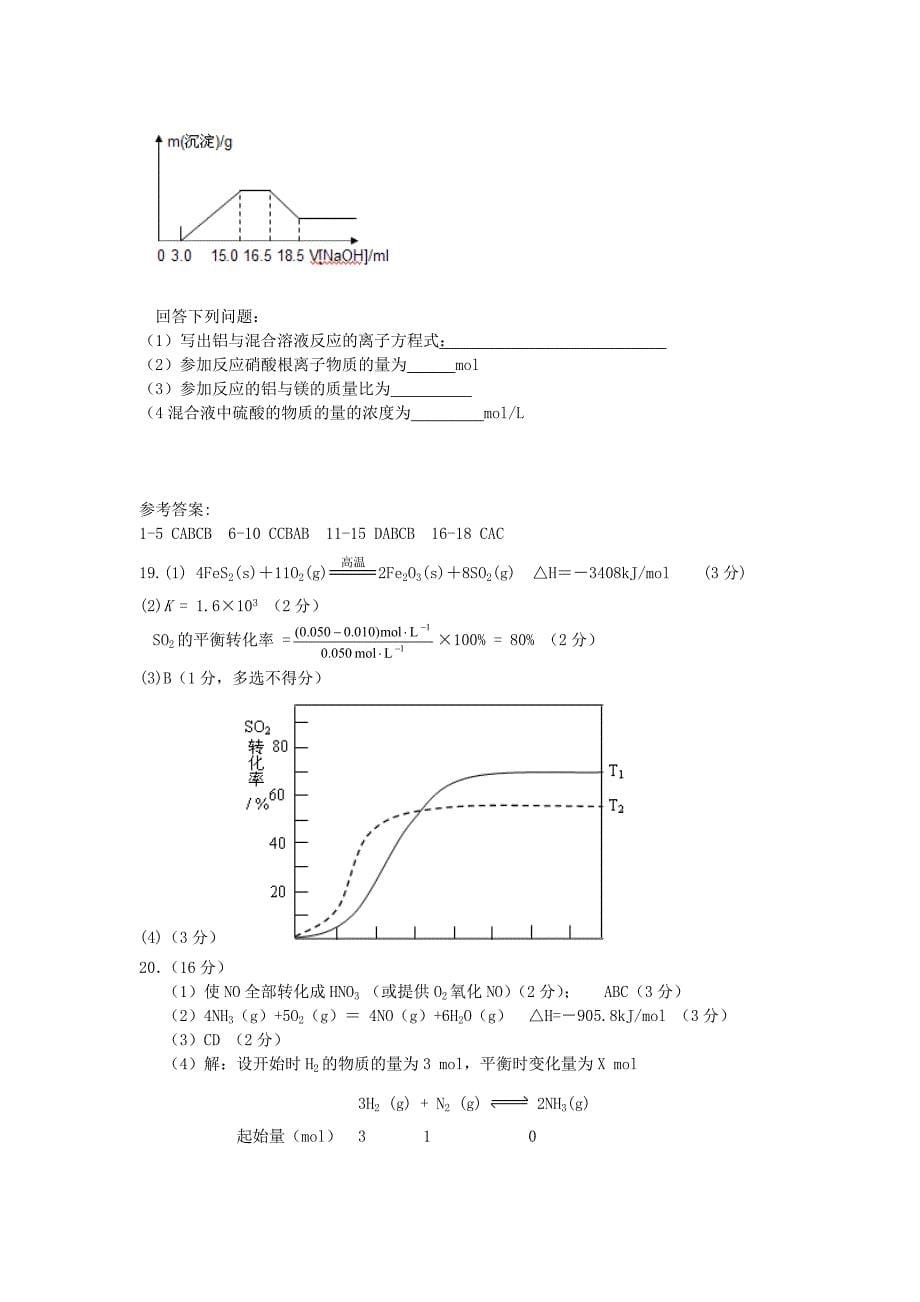 山东省济宁市汶上一中2012-2013学年高二化学下学期期末综合练习试题新人教版_第5页