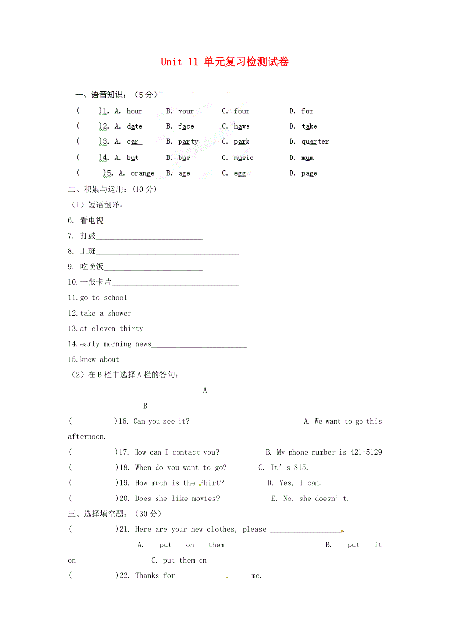 山东省肥城市湖屯镇初级中学七年级英语上册《unit 11 what time do you go to school》复习检测题 人教新目标版_第1页