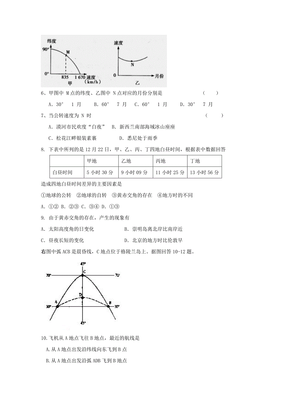 山东省2013高三地理 综合训练2《从宇宙看地球2》鲁教版_第2页