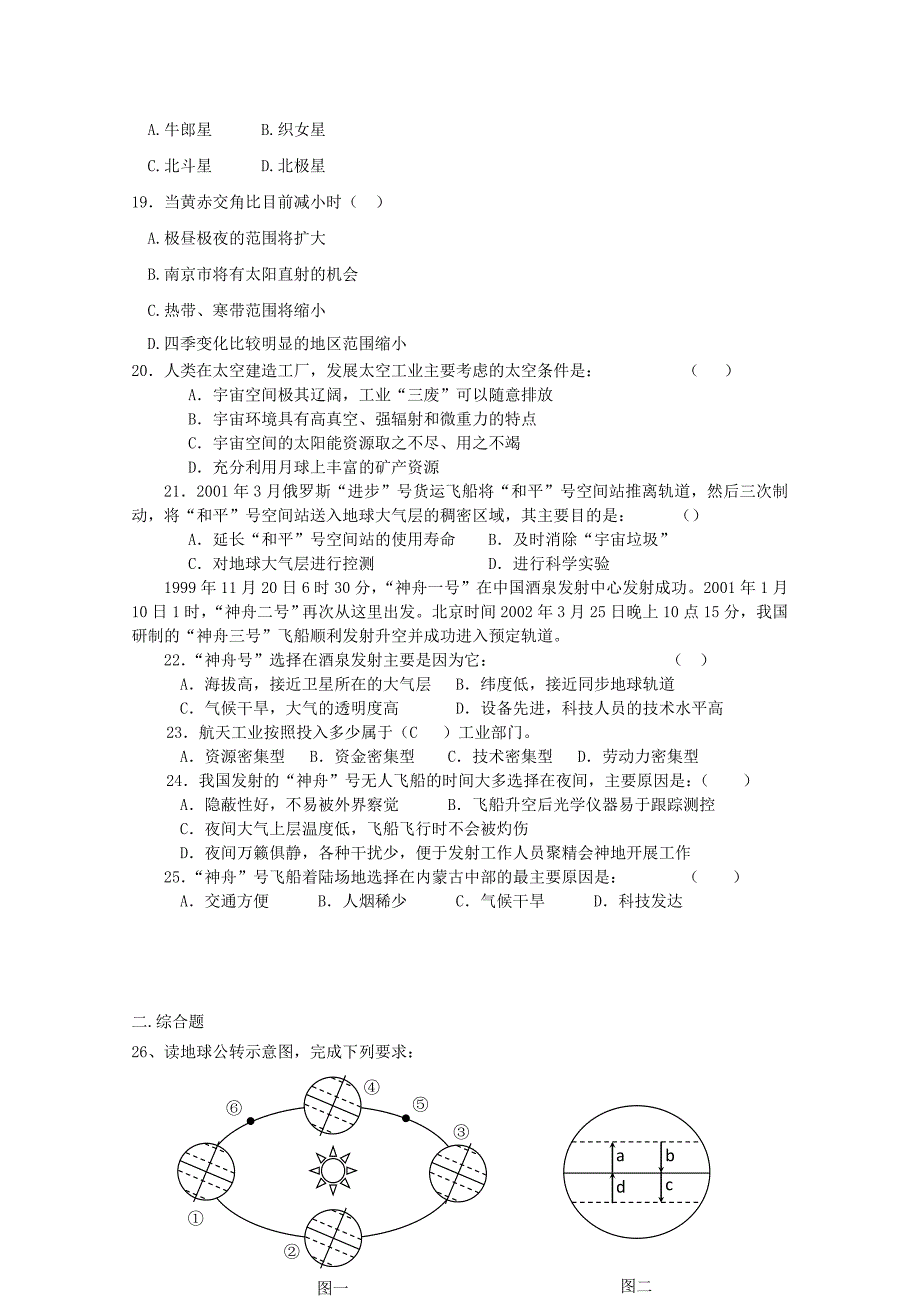 山东省2013高三地理 综合训练2《从宇宙看地球2》鲁教版_第4页