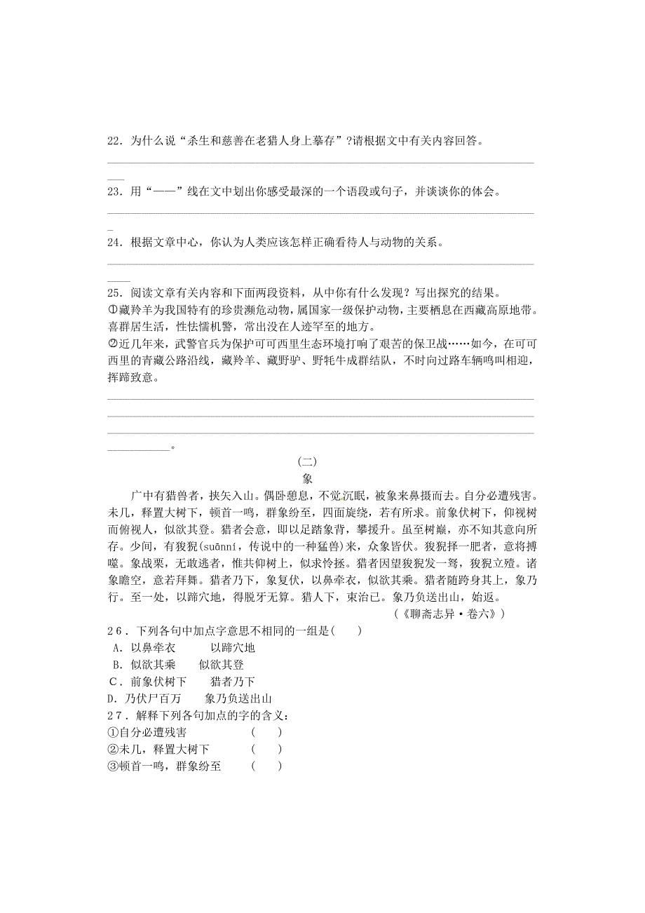 山东省临沂市青云镇中心中学七年级语文下册《第六单元》学情测试卷（无答案）新人教版_第5页