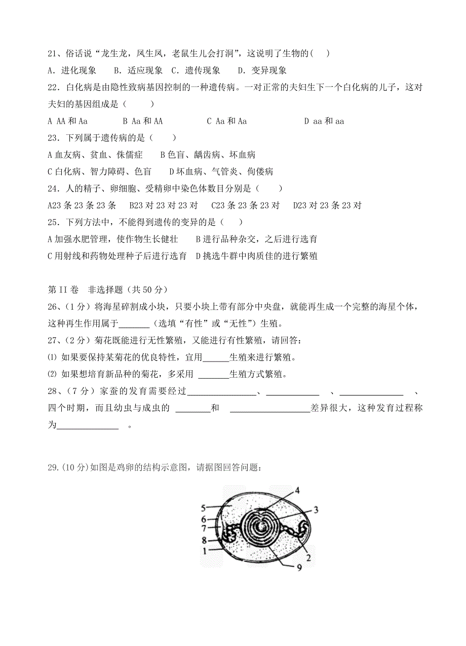 山东省聊城经济开发区广平中学2012年秋八年级生物上册 第一、二章综合检测题（无答案） 新人教版_第3页