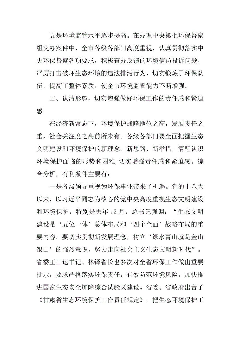 市委副书记年全市环境保护工作会议讲话稿.doc_第3页