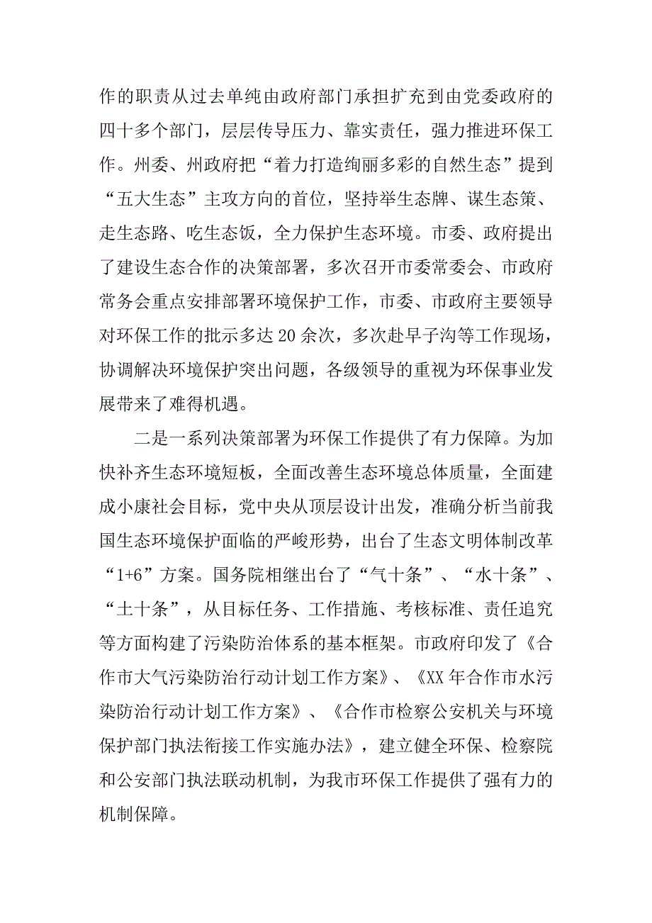 市委副书记年全市环境保护工作会议讲话稿.doc_第4页