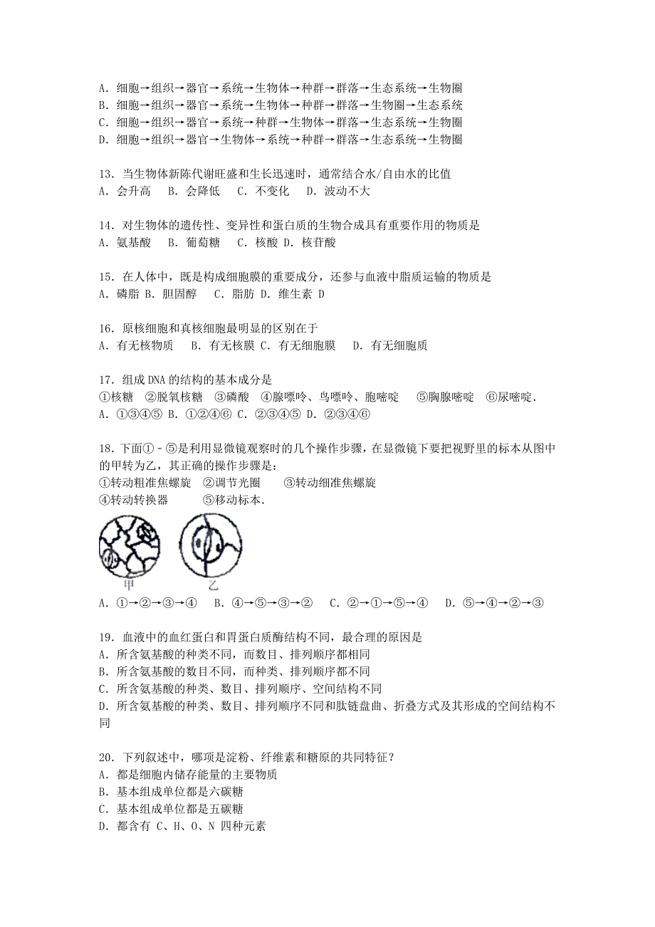 福建省宁德市霞浦七中2015-2016学年高一生物上学期期中试卷（含解析）_第2页