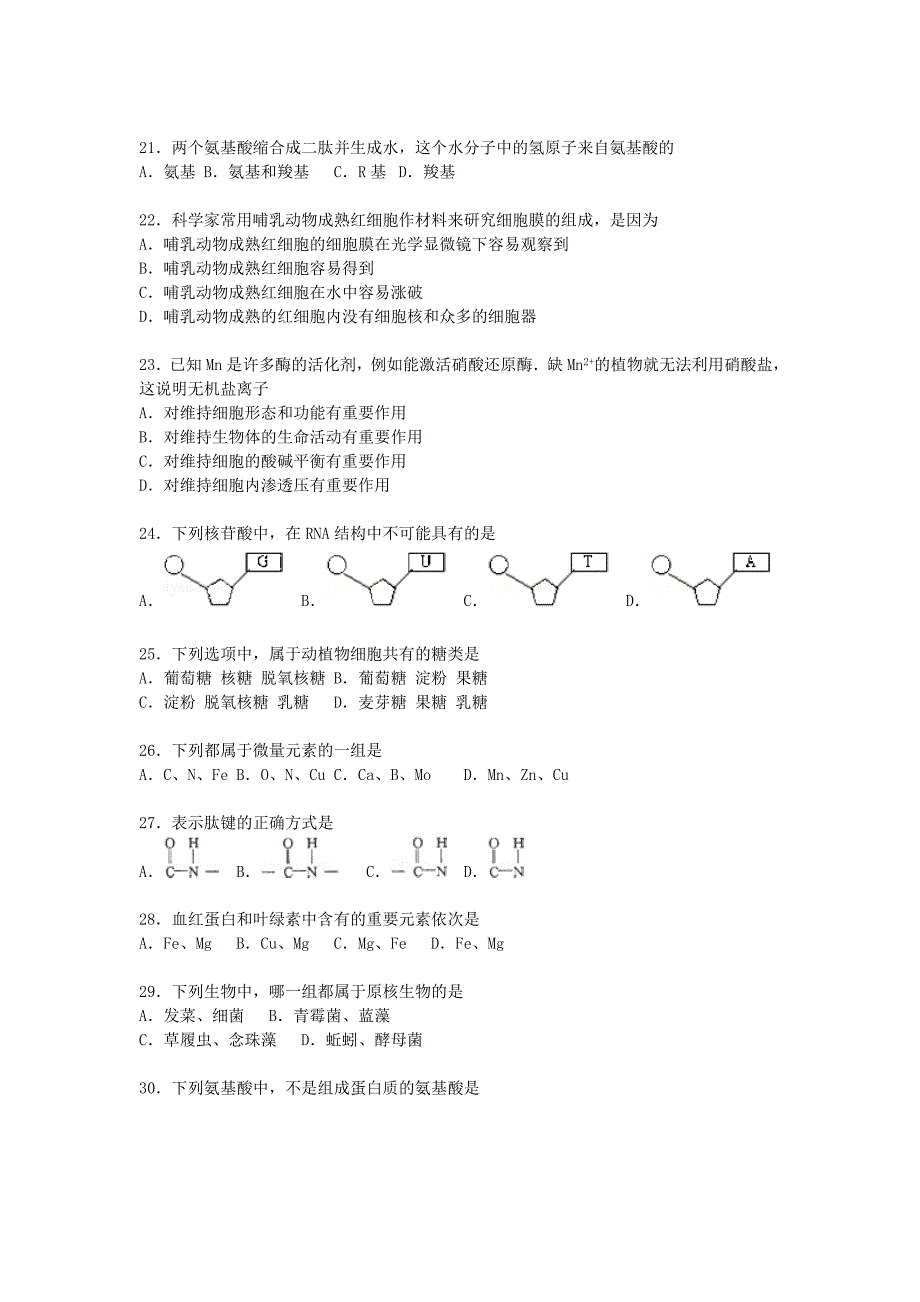 福建省宁德市霞浦七中2015-2016学年高一生物上学期期中试卷（含解析）_第3页