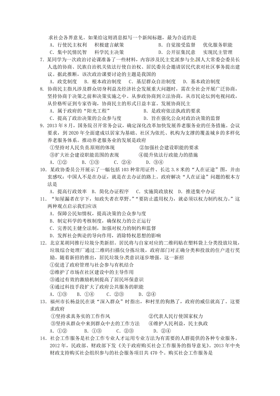 福建省师大附中2015届高三政治上学期期中试题_第2页