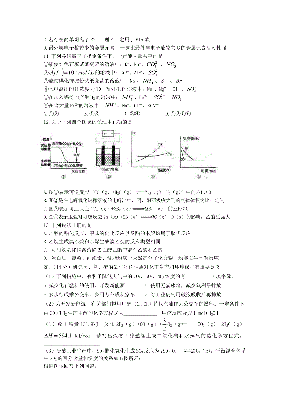 山东省2012届高三化学5月仿真冲刺试卷（一）试题鲁科版_第2页