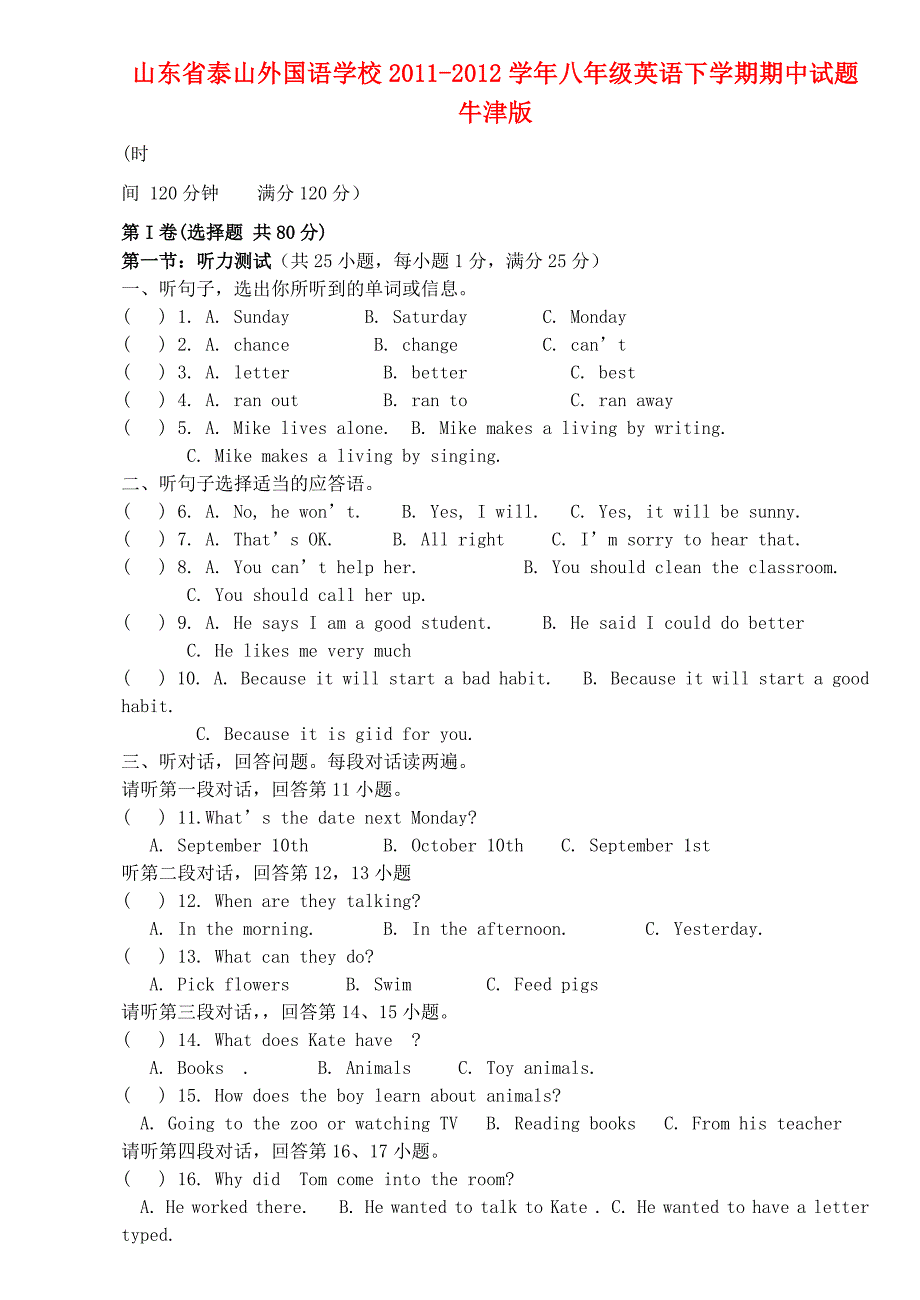 山东省泰山外国语学校2011-2012学年八年级英语下学期期中试题（无答案） 牛津版_第1页