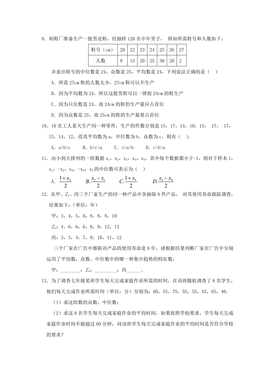 1. 2 平均数 每课一练（华东师大八年级下）.doc_第2页