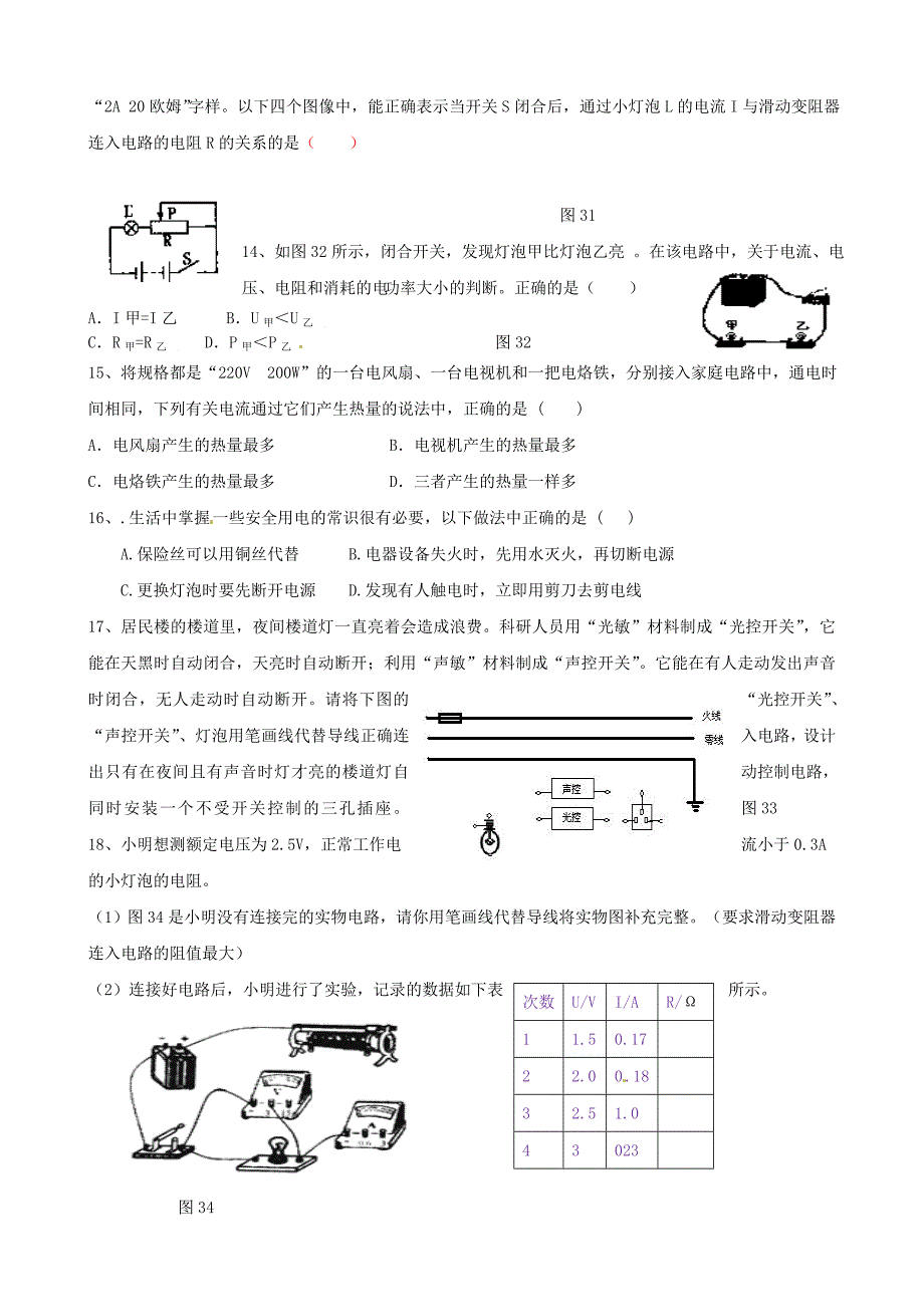 山东省肥城市湖屯镇初级中学八年级物理下册《欧姆定律 电功率》单元综合检测 新人教版_第3页