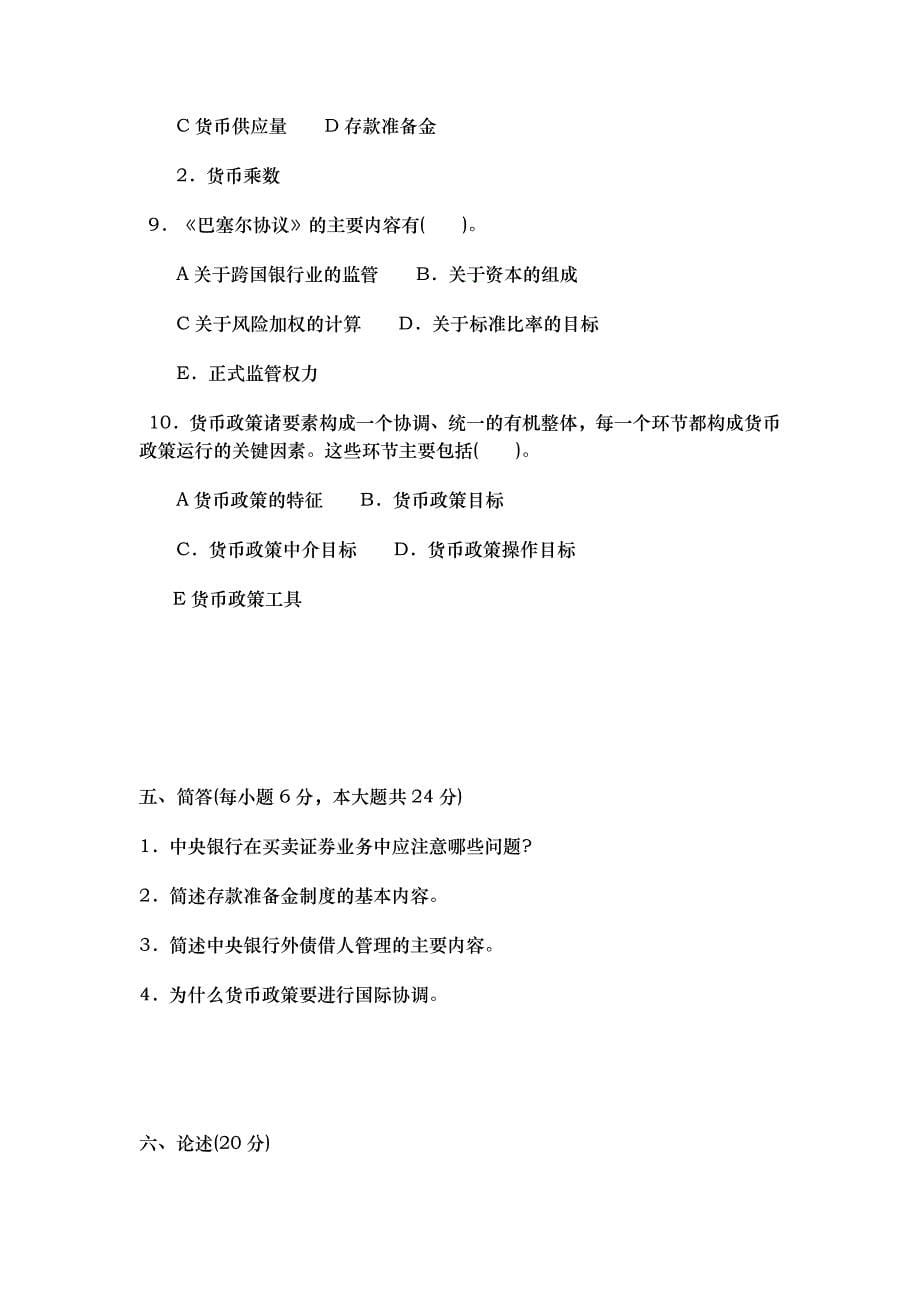 中央财经大学 金融学习题集7门全_第5页