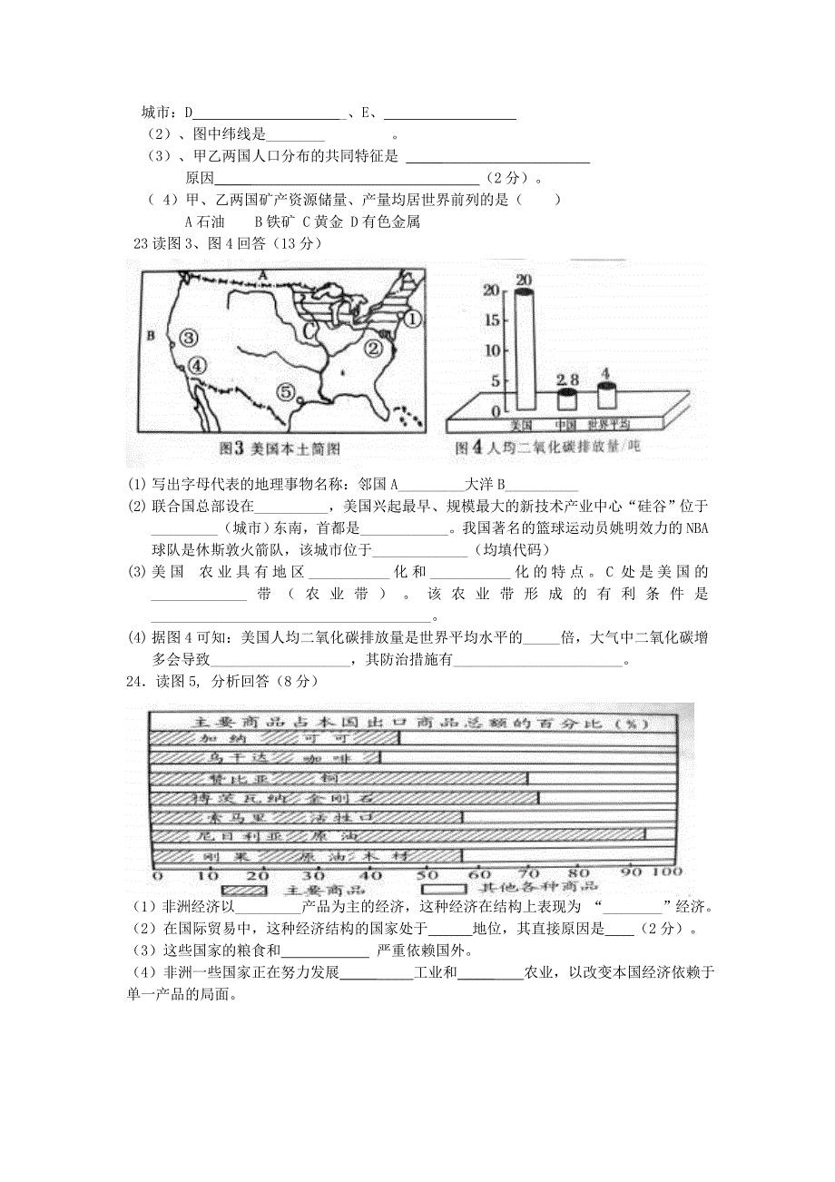 2013年中考地理二轮复习模拟题4_第3页