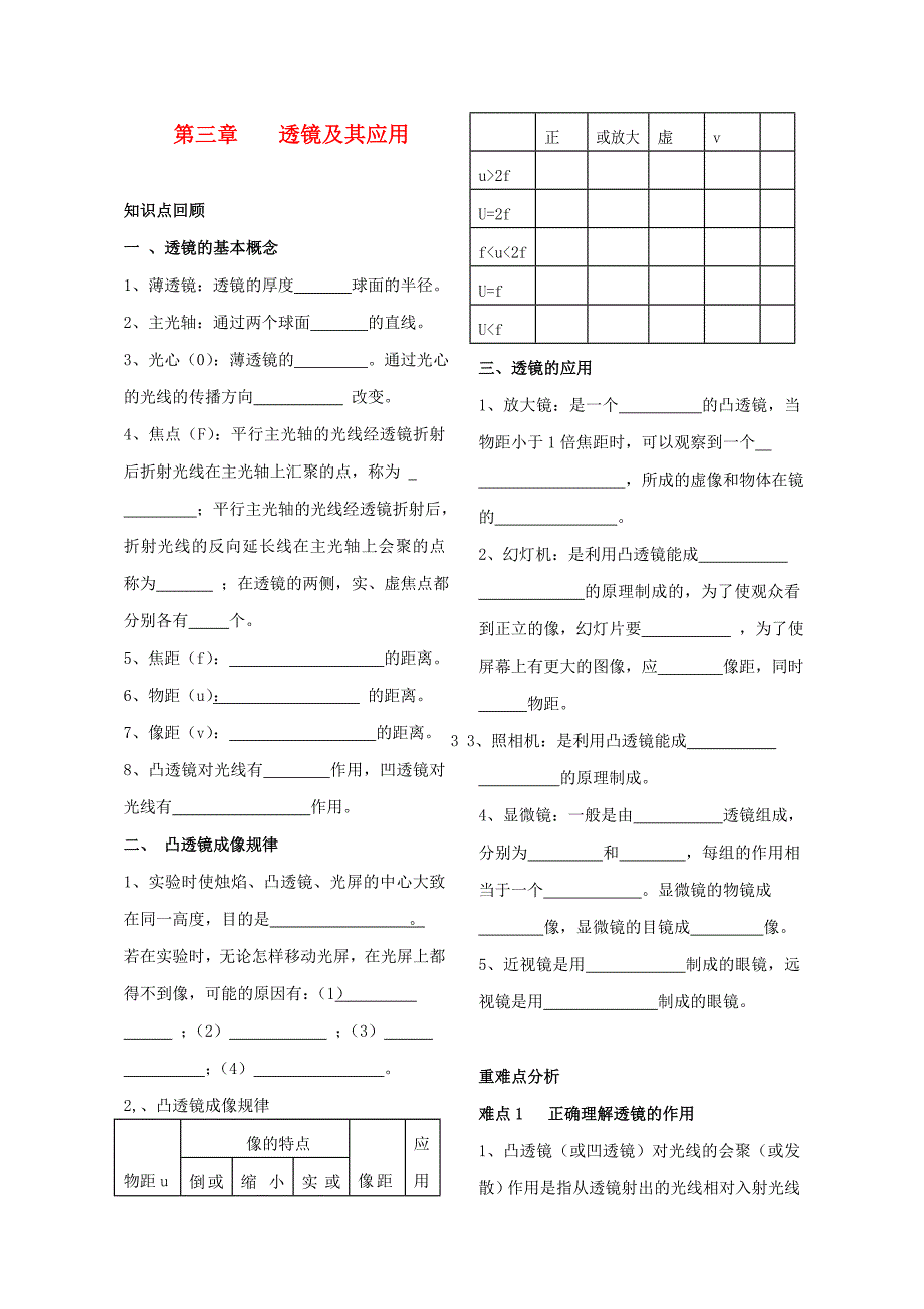 2013年中考物理第一轮复习 第三章 透镜及其应用_第1页